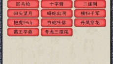 三国人生模拟 截图