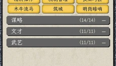 三国人生模拟 截图