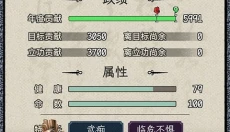 三国人生模拟 截图