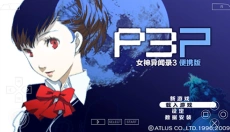 女神异闻录3Reload 截图
