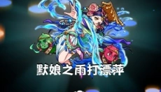 怪物弹珠 截图