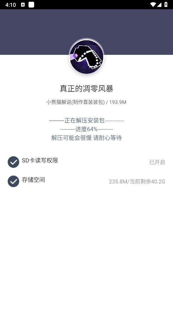 我的世界凋零风暴