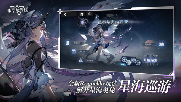 银河境界线ios版