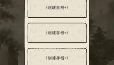 三国人生模拟手游 截图