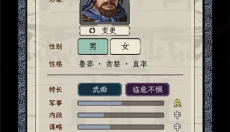 三国人生模拟手游 截图