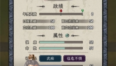 三国人生模拟手游 截图
