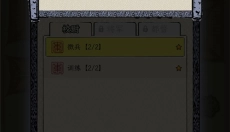 三国人生模拟手游 截图