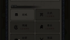 三国人生模拟手游 截图