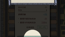 三国人生模拟手游 截图