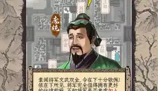 三国人生模拟手游 截图