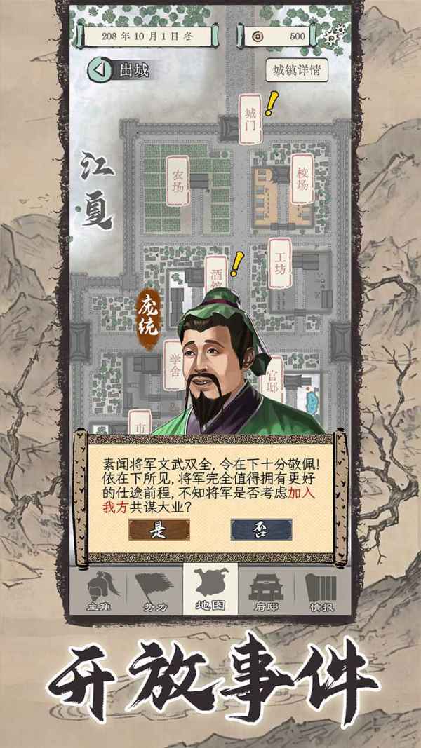 三国人生模拟手游