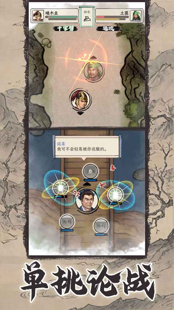 三国人生模拟手游