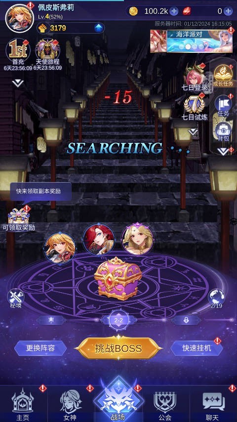 放置女神