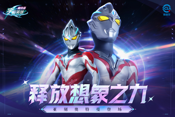 奥特曼宇宙英雄最新版