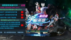 奥特曼宇宙英雄最新版 截图