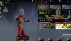 奥特曼宇宙英雄最新版 截图