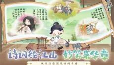 妙笔江山免费版 截图