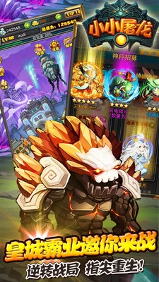 小小屠龙手游 截图