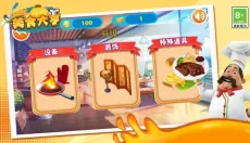 美食大亨 截图
