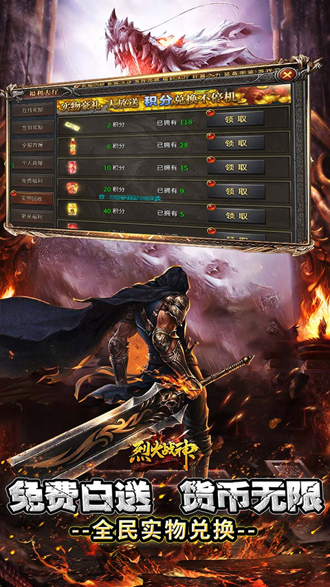 烈火战神