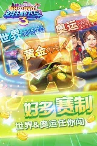 狂飙卡丁车极速前进3修改版