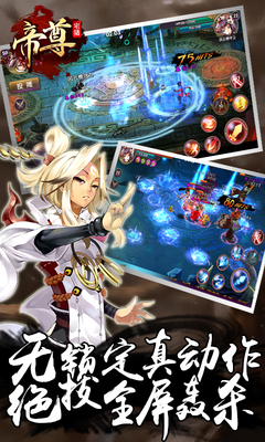 帝尊手机版