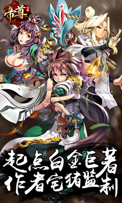 帝尊手机版