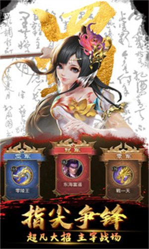 放置三国正版