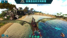 ark方舟生存进化 截图