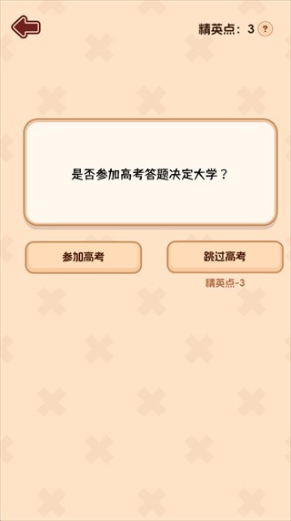 理想大学人生2