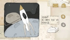 远方的故事 截图