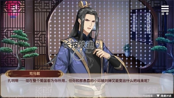刘禅养成计划游戏