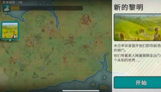 劫后公司中文版 截图