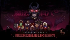 魔法洞穴2 截图