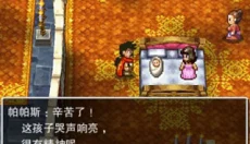 勇者斗恶龙5汉化版 截图
