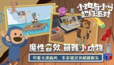 小鸡与小马超级派对 截图
