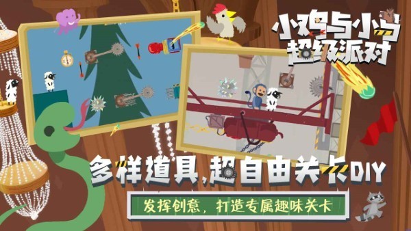 小鸡与小马超级派对