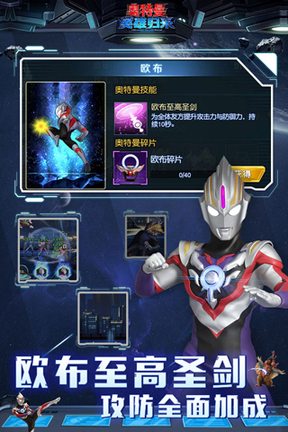 奥特曼英雄归来官网