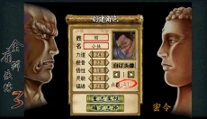金庸群侠传3安卓版 截图