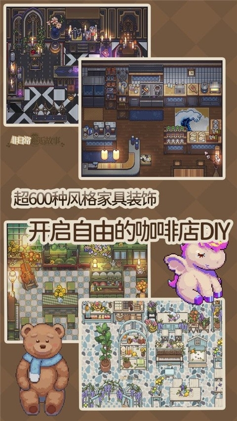 非日常邂逅故事官方版