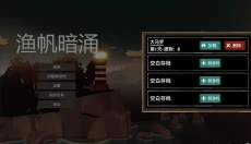 渔帆暗涌最新版 截图