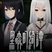 黑森町绮谭手游