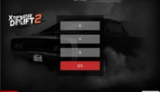 极限漂移2手机版 截图