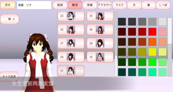 樱花校园模拟器中文