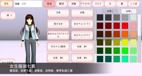 樱花校园模拟器中文