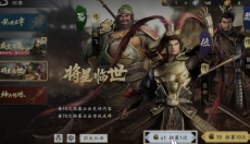 真三国无双天下 截图