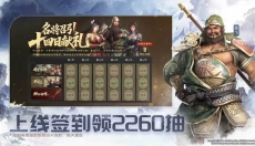 真三国无双天下 截图
