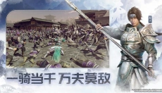 真三国无双天下 截图