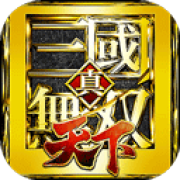 真三国无双天下