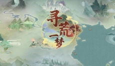寻荒一梦 截图